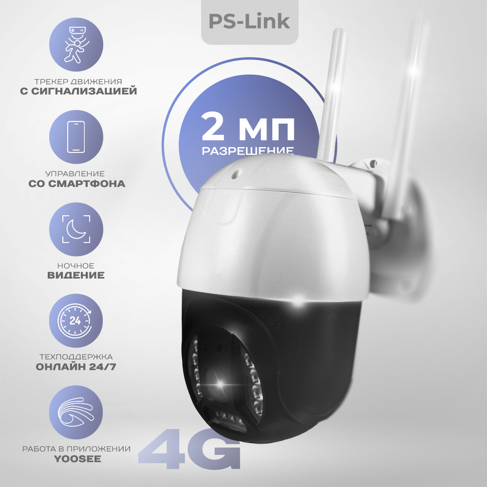 Поворотная камера видеонаблюдения PS-link GBV20 4G 2Мп с LED подсветкой