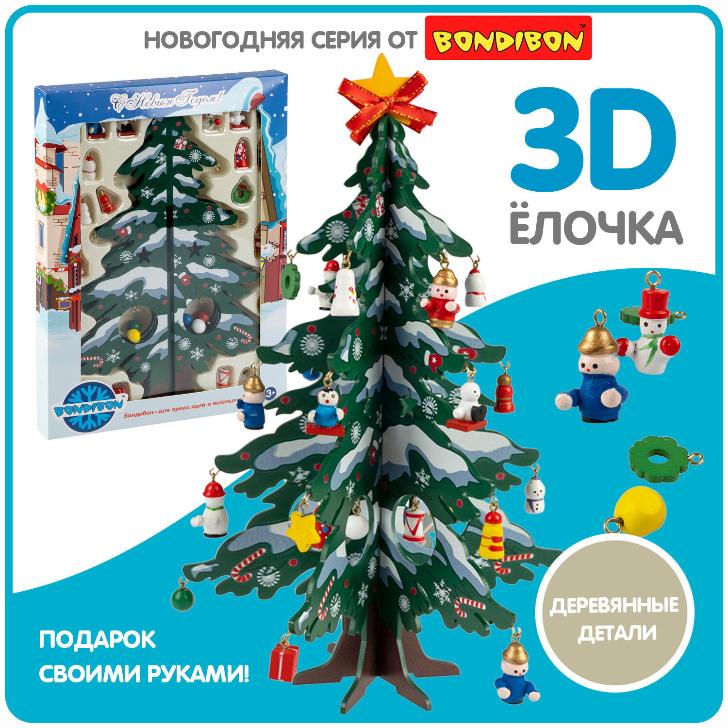 Елочка деревянная настольная с игрушками 285 см 3D Bondibon декор новогодний рождественский украшение на праздник
