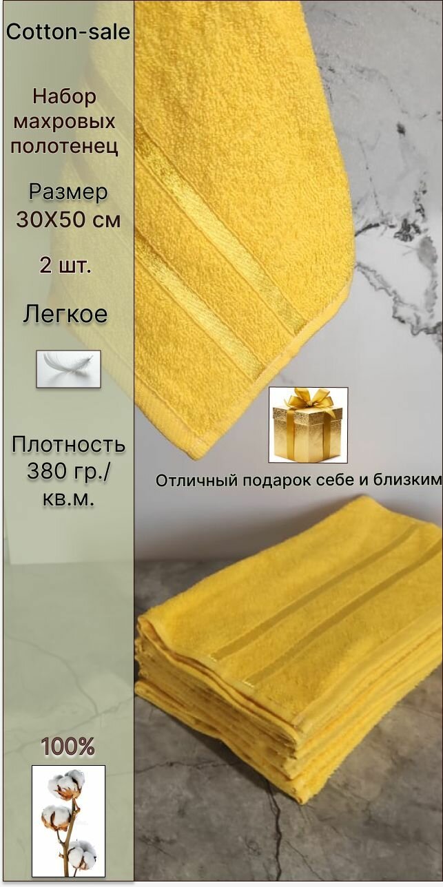 Комплект махровых полотенец 30Х50 см.