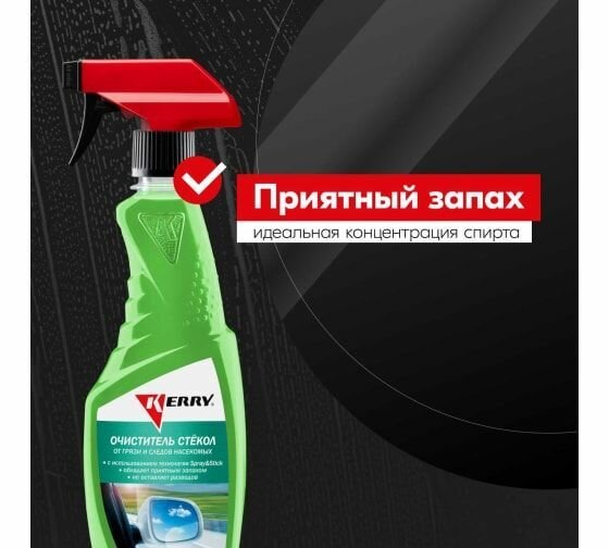 Очиститель для автостёкол KERRY KR-520 — фото 14