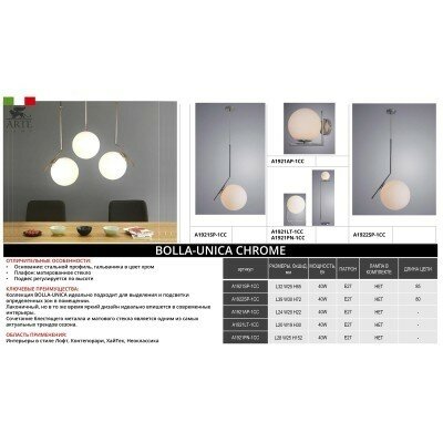 Светильник Arte Lamp BOLLA-UNICA - фото №16