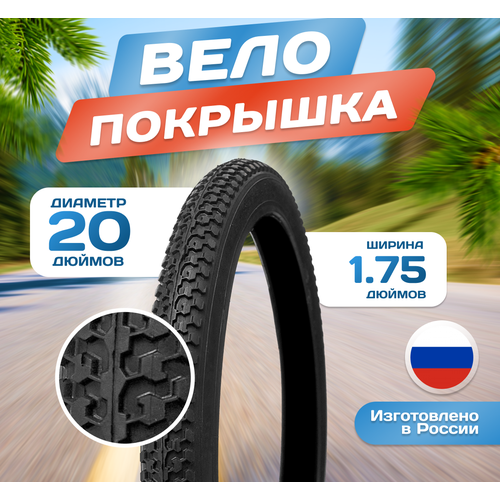 фото Покрышка для велосипеда 20 х 1,75 (47-406) л-334, российского производства гск красный треугольник