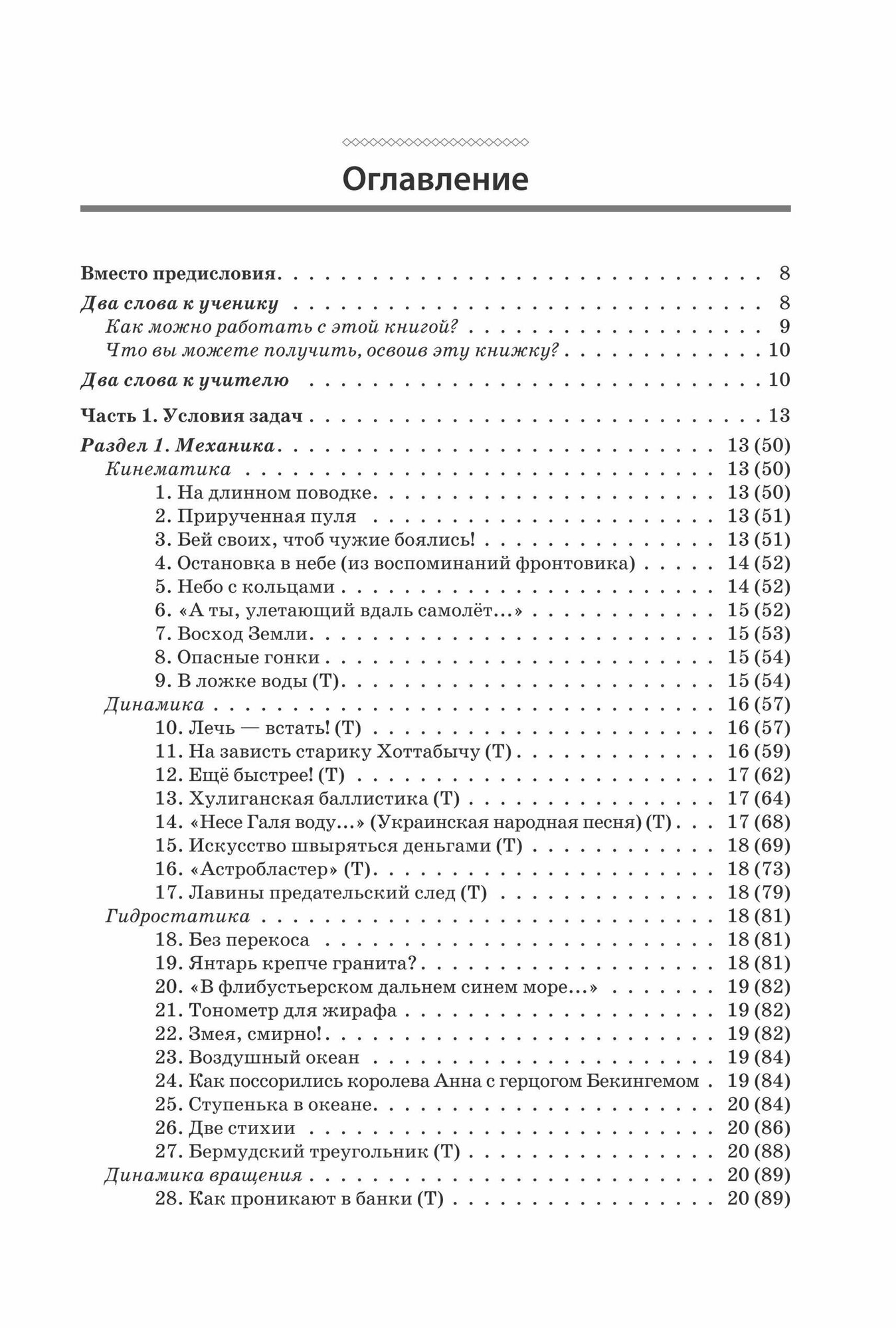 Физическая Одиссея. Увлекательные задачи по физике - фото №2