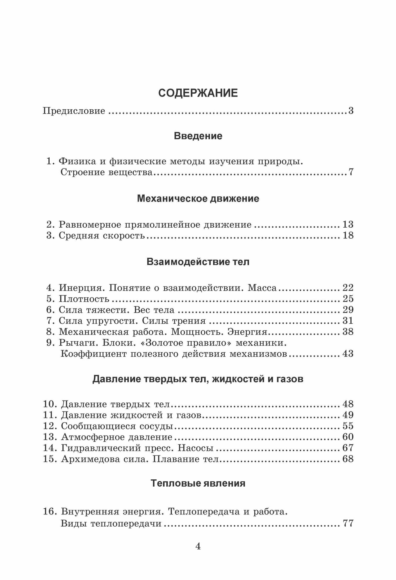 Физика. 7-9 классы. Решение ключевых задач для основной школы - фото №7