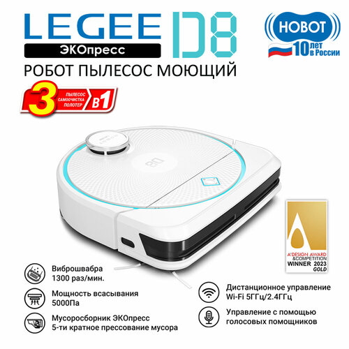 Робот пылесос Hobot Legee-D8 с влажной и сухой уборкой 3999000₽