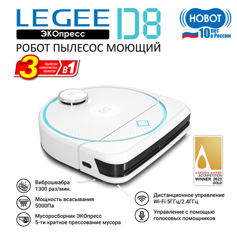 Робот пылесос моющий Hobot LEGEE-D8 белый