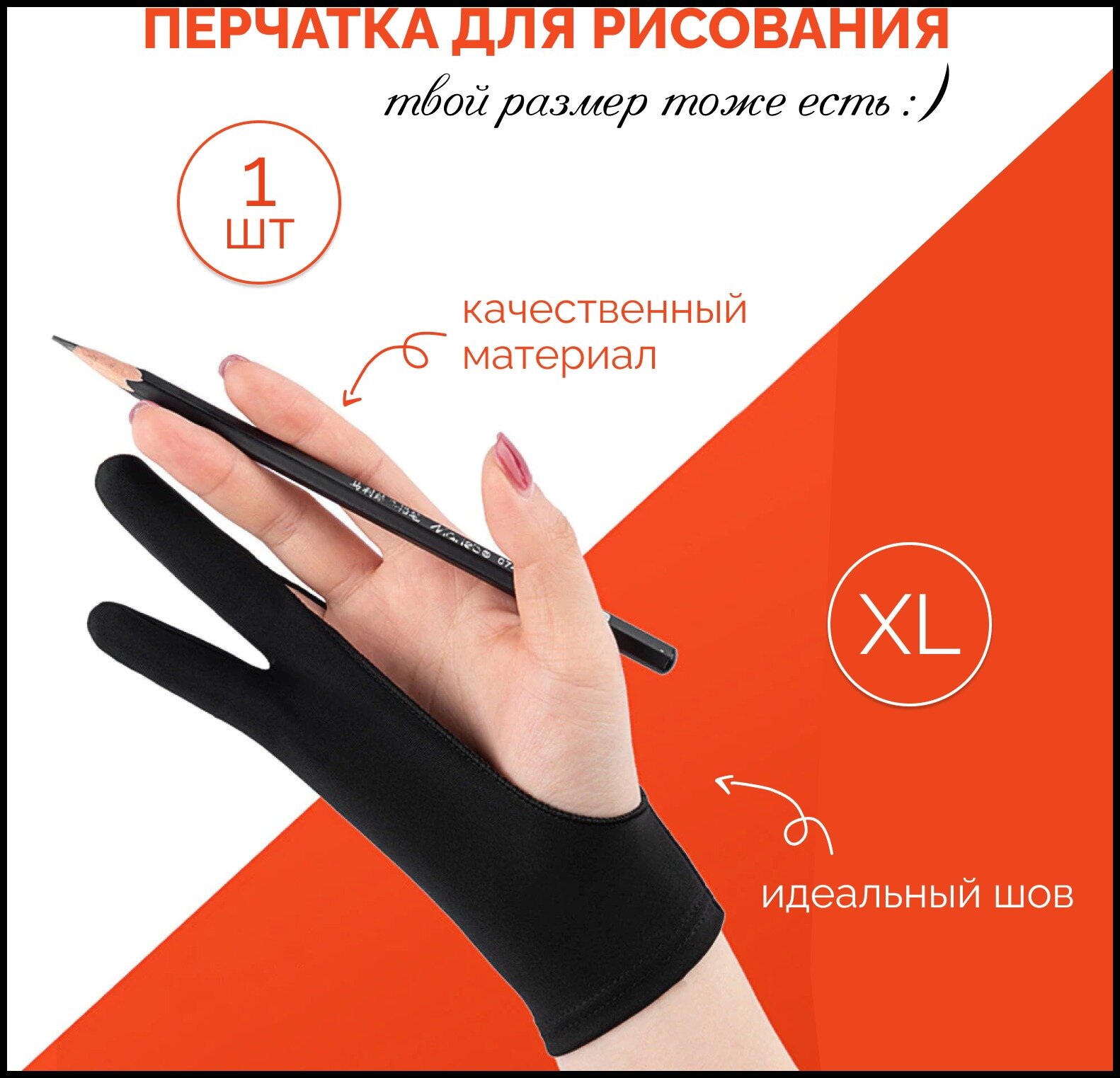 Перчатка на 2 пальца для художников, рисования, письма, для защиты графического планшета — фото 4