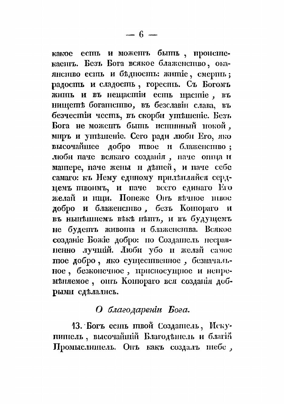 Книга Наставление о собственных всякаго христианина должностях - фото №10