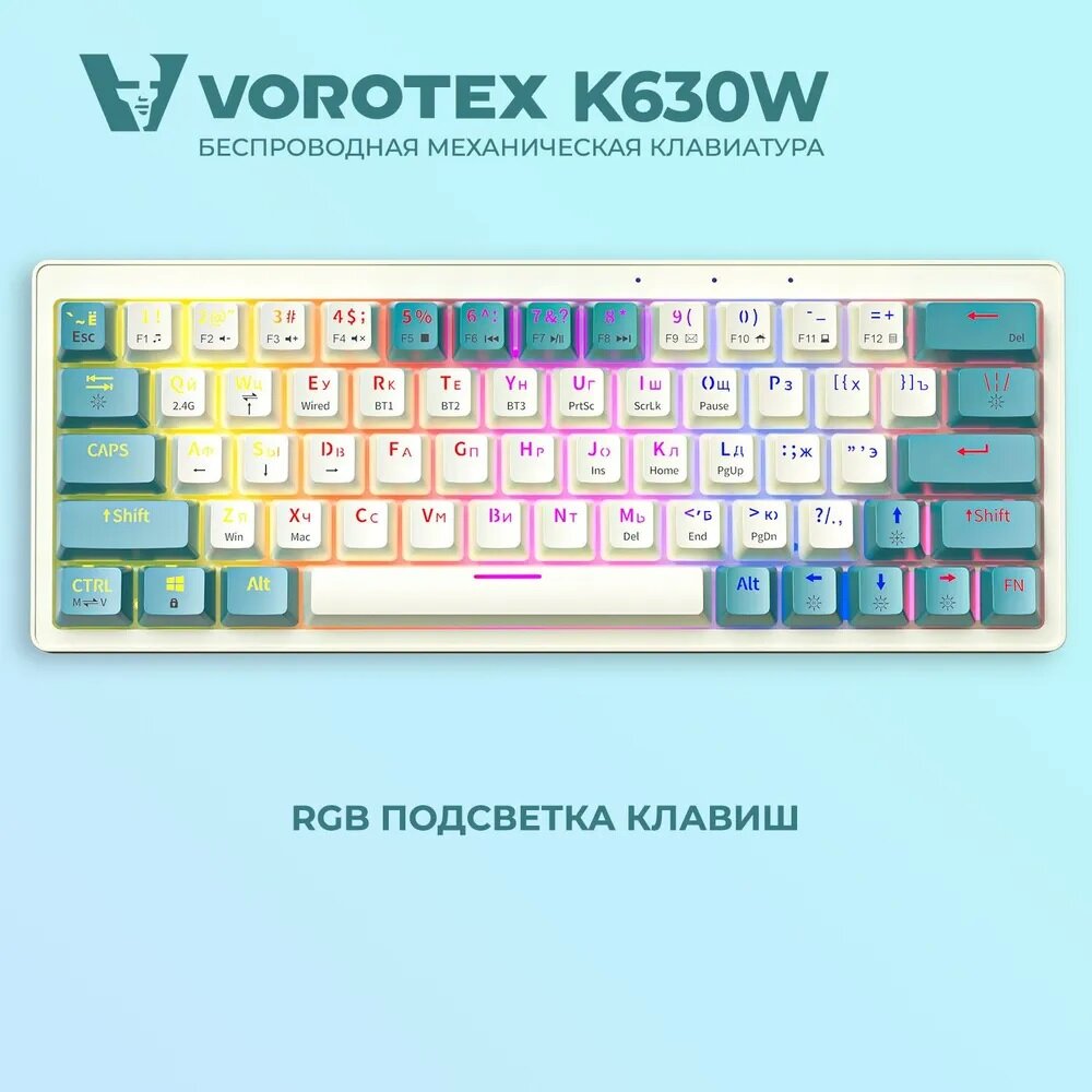 Клавиатура игровая беспроводная VOROTEX K630W Yellow Switch, русская раскладка (Бежевый, зеленый) — фото 10