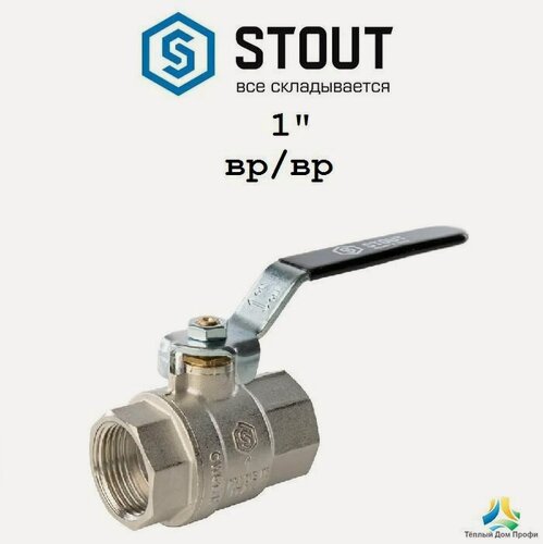 Изображение товара Кран шаровой Stout, полнопроходной, ВР/ВР, ручка рычаг 1"