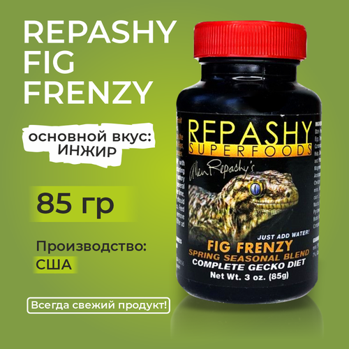 Repashy Fig Frenzy, 85 гр - корм для рептилий: реснитчатых гекконов, фельзум, бананоедов, синеязыких сцинков