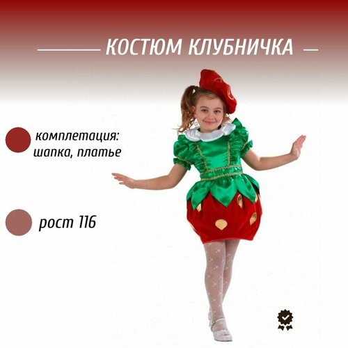 фото Карнавальный костюм клубничка для девочки батик 116