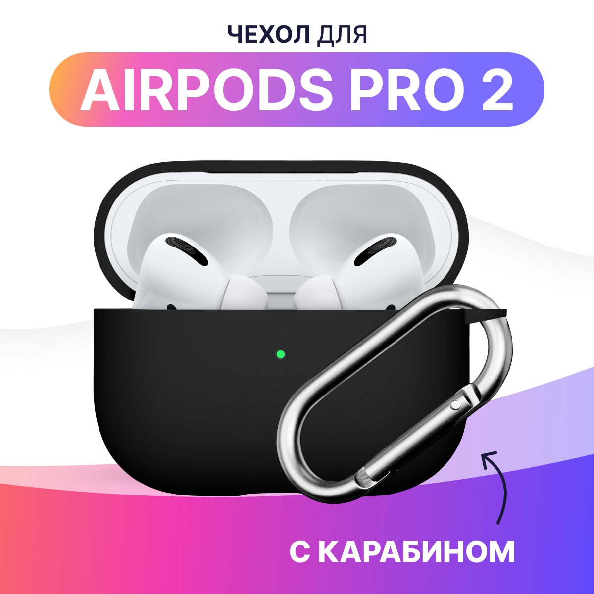 Ультратонкий чехол для Apple AirPods Pro 2 / Силиконовый кейс с карабином для беспроводных наушников Эпл Аирподс Про 2 из гибкого силикона (Черный)