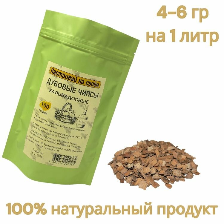 Дубовые чипсы «Кальвадосные» 100 гр (3 )