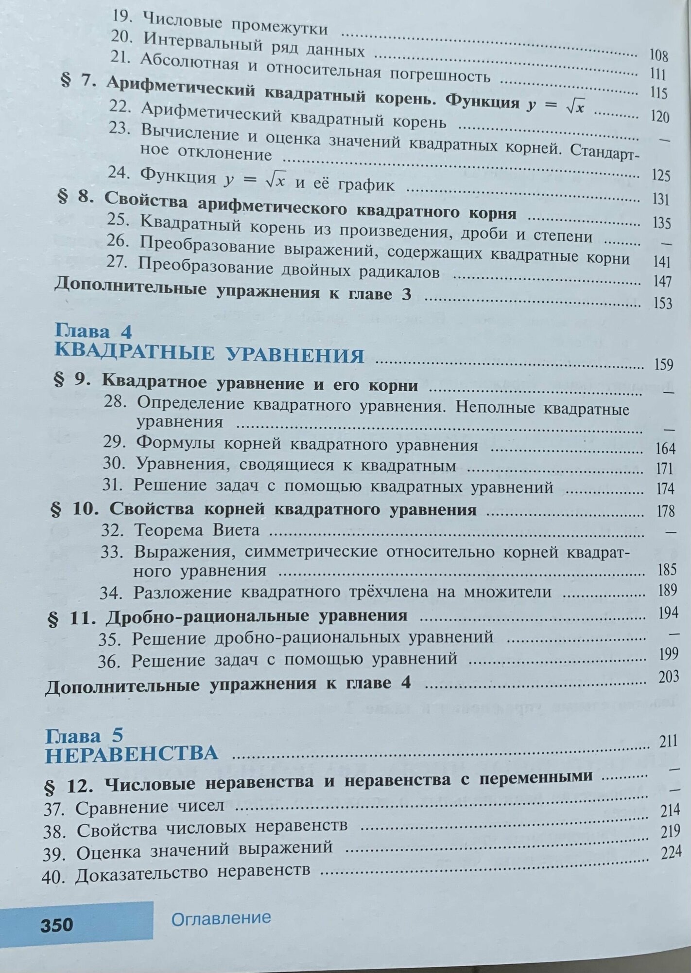 Алгебра. 8 класс. Учебник. Углублённый уровень. ФП - фото №3