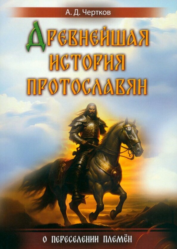 Древнейшая история протославян - фото №1