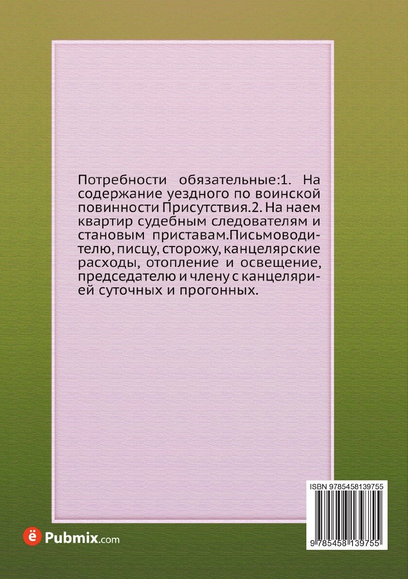 Книга Доклады Аткарской уездной земской управы. со сметой и раскладкой на 1877 год и от... - фото №2