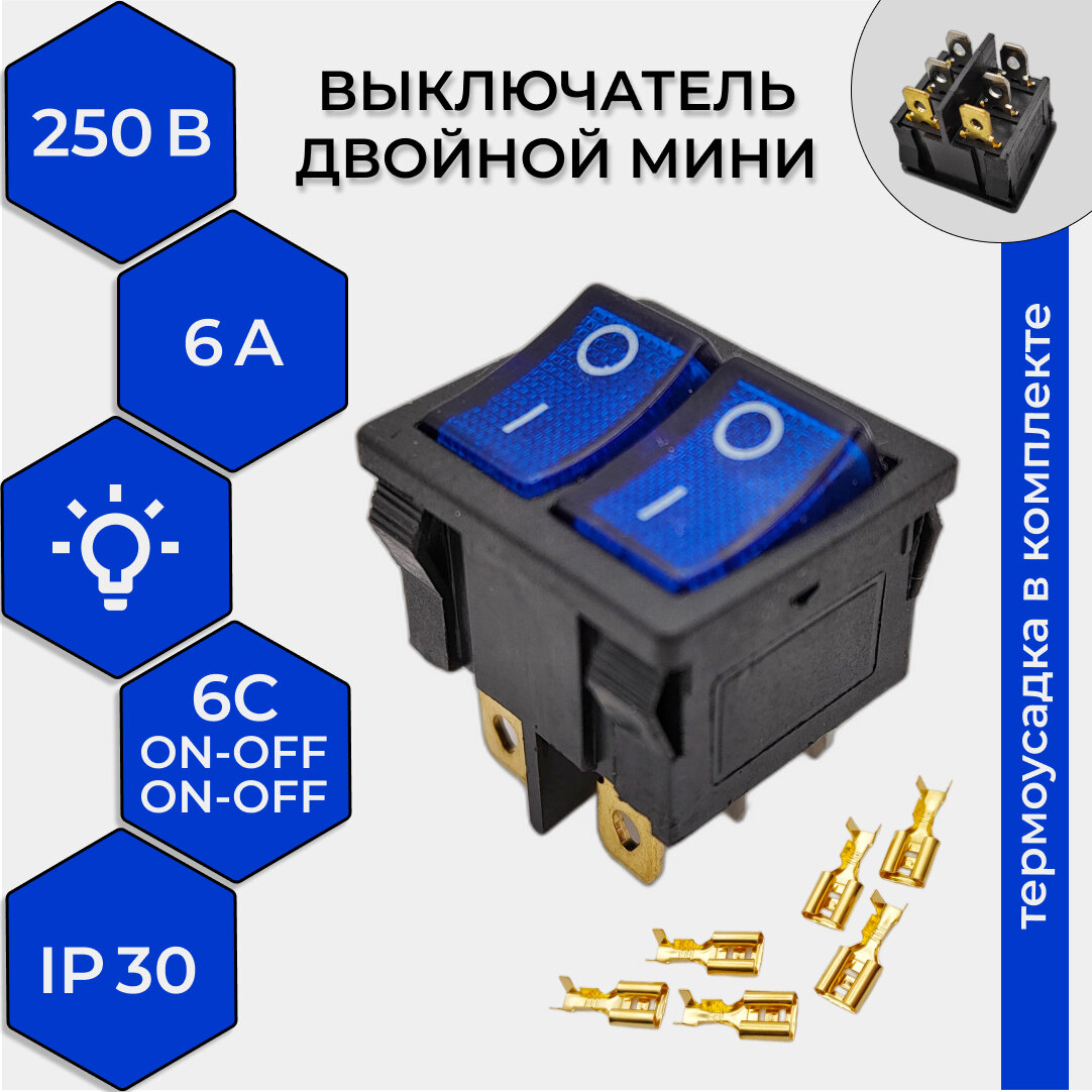 Выключатель клавишный мини двойной подсветка 250V 6А (6с) ON-OFF синий (+ клеммы и термоусадка)