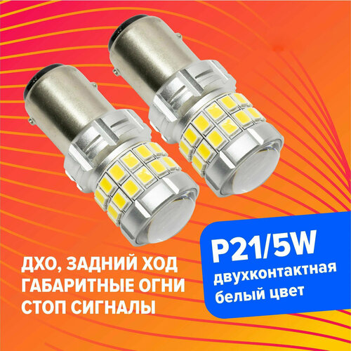 Светодиодная LED лампа для авто p21/5w (1157) двухконтактная, белый цвет, дхо, габаритные огни, стоп сигналы, задний ход, би полярная 2 штуки