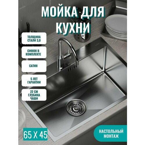 Мойка для кухни настольного монтажа 65х45