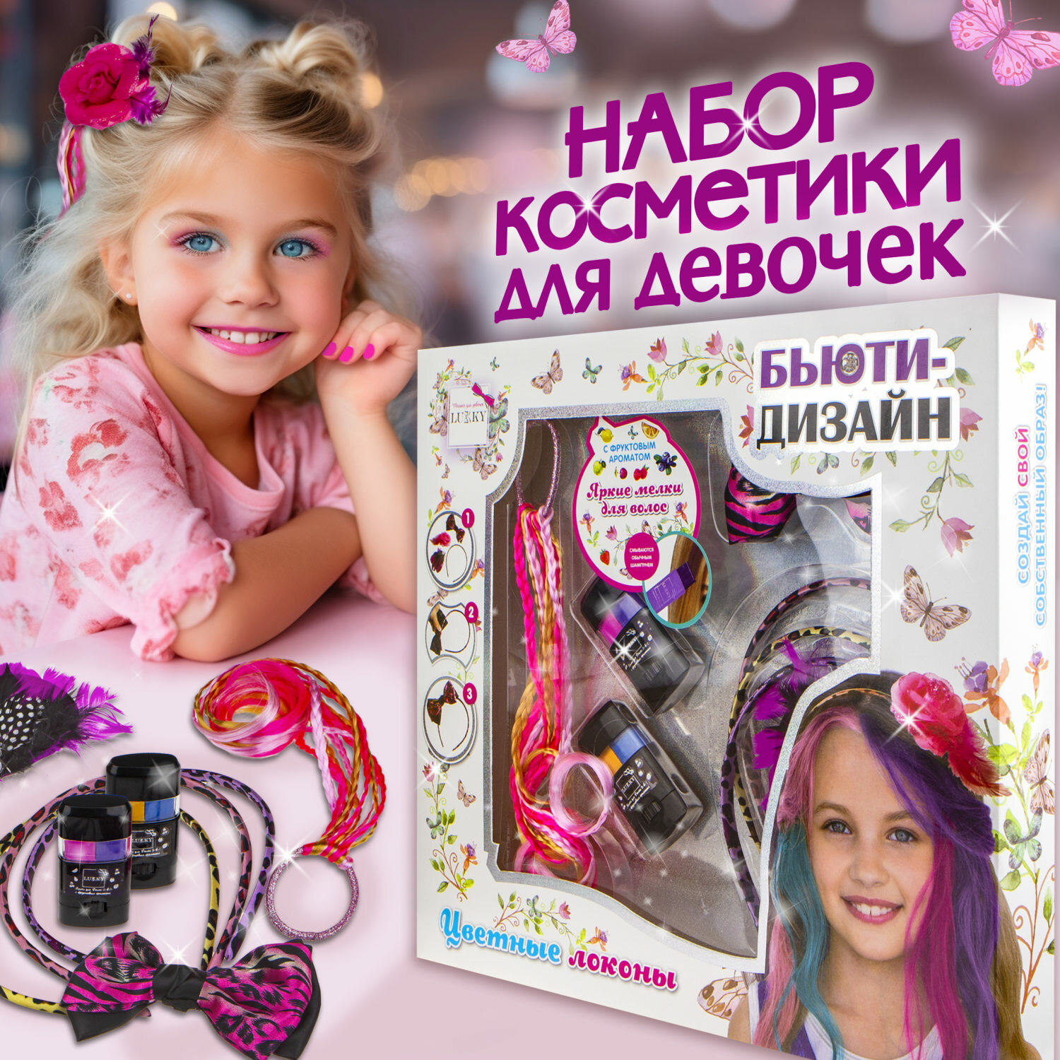 Набор для дизайна волос Lukky Цветные локоны Т16788 - фото №1