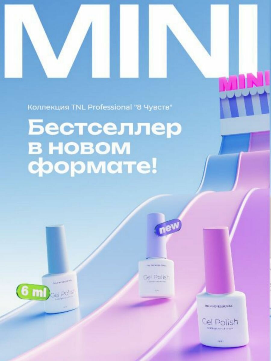 Набор гель-лаков TNL "Mini" 8 Чувств, синий, серебристый, для ногтей — фото 1