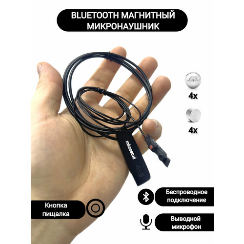 Микронаушник Microstud магнитный Bluetooth с выведенным микрофоном и кнопкой пищалкой