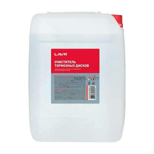 LAVR LN1499 _очиститеь тормозных дисков LAVR 20 12720₽