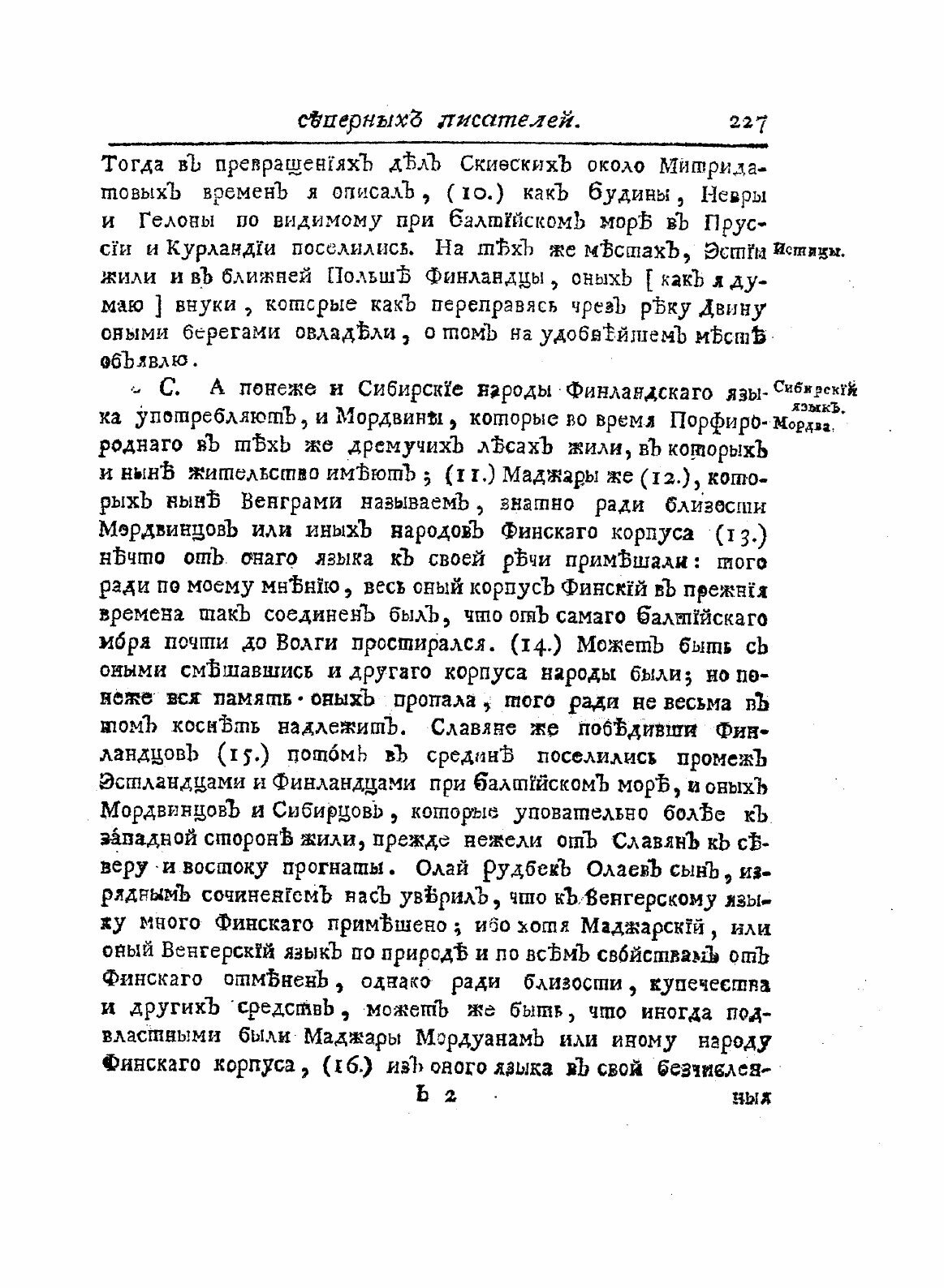 Книга История Российская, книга 1, Ч.2 - фото №5
