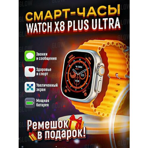 Умные смарт-часы Watch X8 Ultra PLUS