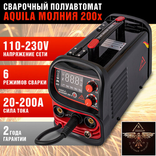 Сварочный полуавтомат с газом AQUILA молния 200X 1700000₽