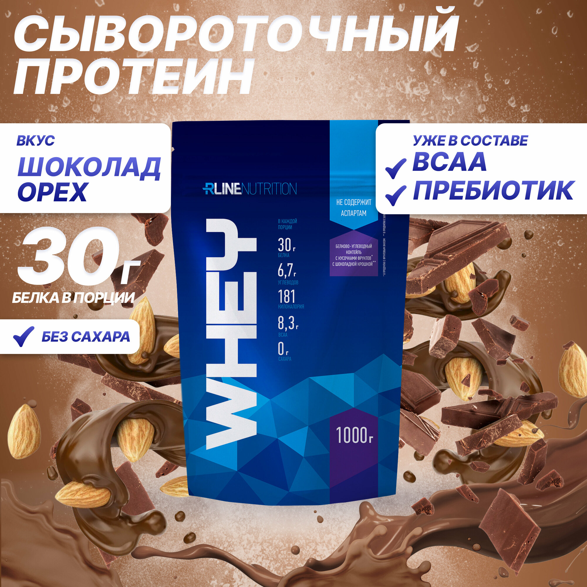 Протеин R-Line WHEY (Doy-Pack) 1000г Шоколад-Орех