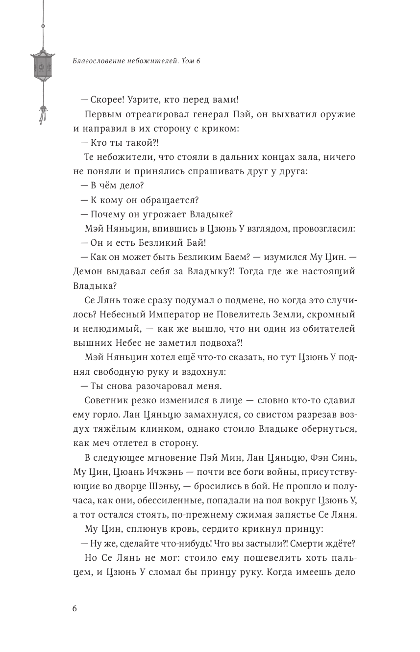 Благословение небожителей. Том 6 - фото №11