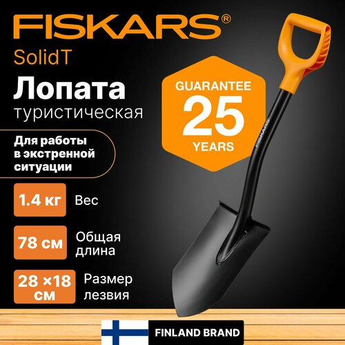 Лопата штыковая укороченная Solid FISKARS (1066715) лопата fiskars solid 1052525