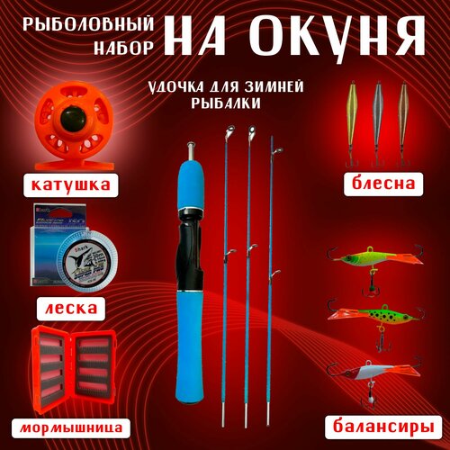 фото Удочка для зимней рыбалки в сборе на " окуня" бобёр