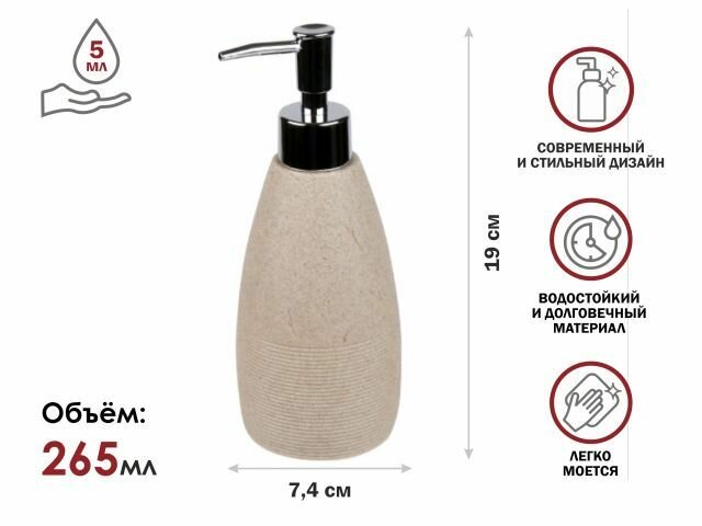 Дозатор для жидкого мыла для ванной, диспенсер для моющего средства на кухню бежевый, под натуральный каммень PERFECTO LINEA