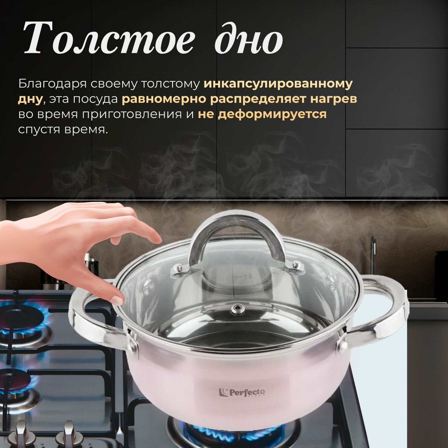 Кастрюля из нерж. стали, 1.8 л, ф 18 x 8.5 см, STARCOOK, PERFECTO LINEA (50-518850)