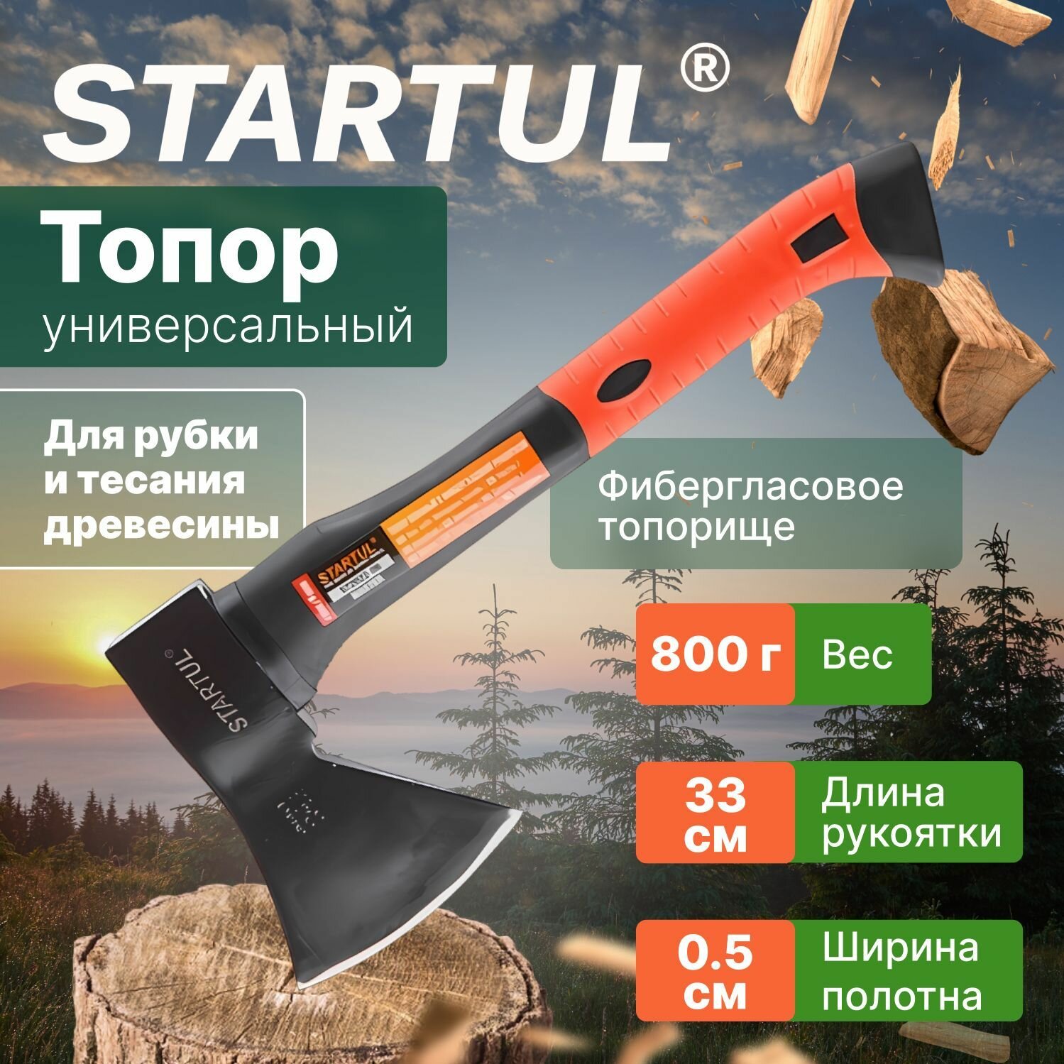 Топор для дров универсальный 0,8 кг STARTUL Master (ST2022-08)