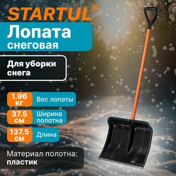 Лопата для уборки снега Startul 500х375мм со стальн.черенком MASTER ST9056-5