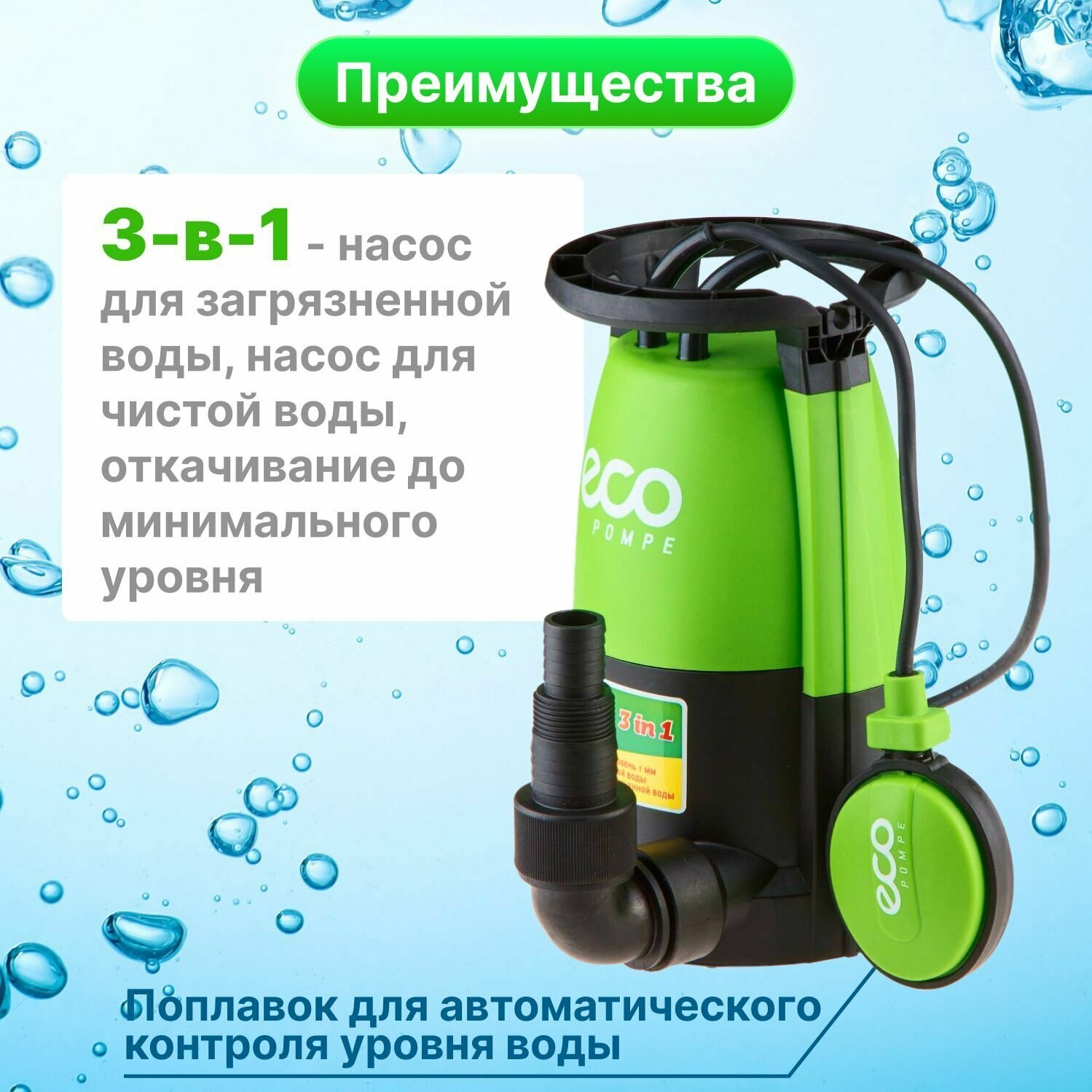 Дренажный насос Eco DP-606 (600 Вт)