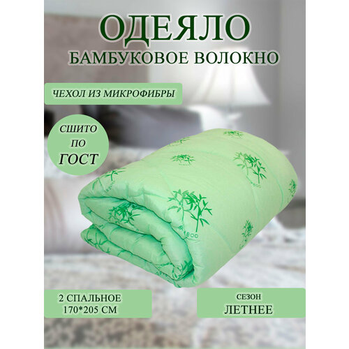 Бамбуковое одеяло летнее 2-спальное 170205 см Легкое для сна для дома для дачи 1199₽
