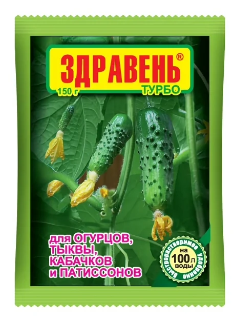 Удобрение Ваше хозяйство Здравень Турбо для огурцов, тыквы, кабачков и патиссонов, 0.15 кг