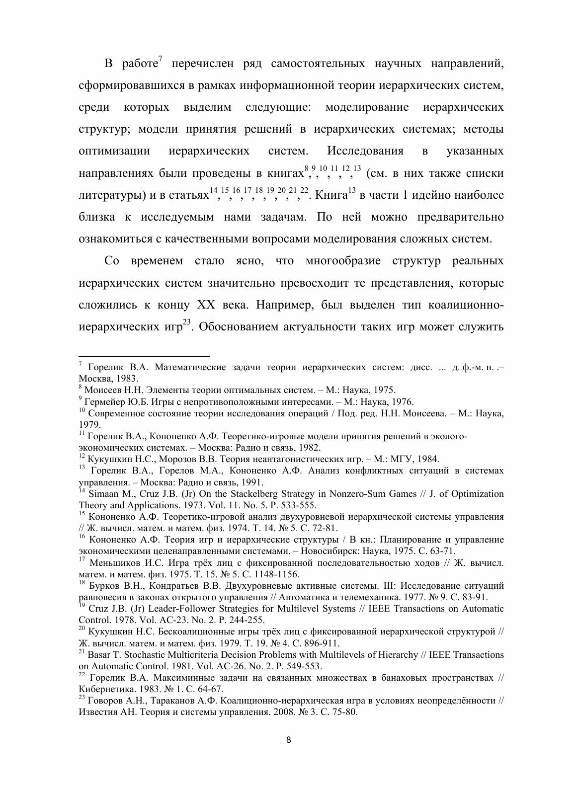 Книга Принятие Решений В Организационных Системах Со Сложной Структурой В Условиях конф... - фото №10