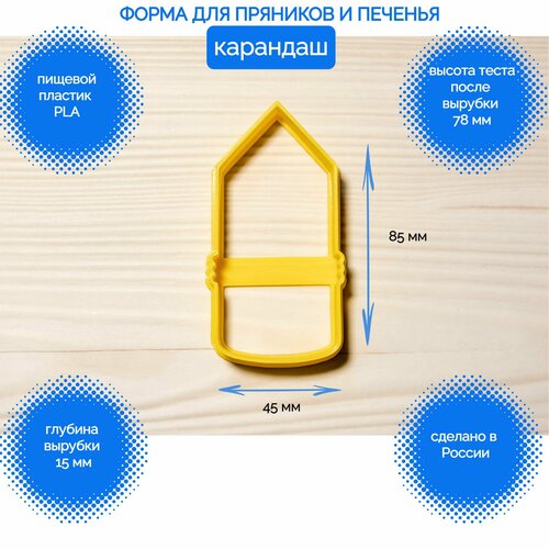 Форма для пряников и печенья Карандаш 1 сентября школа сад выпускной