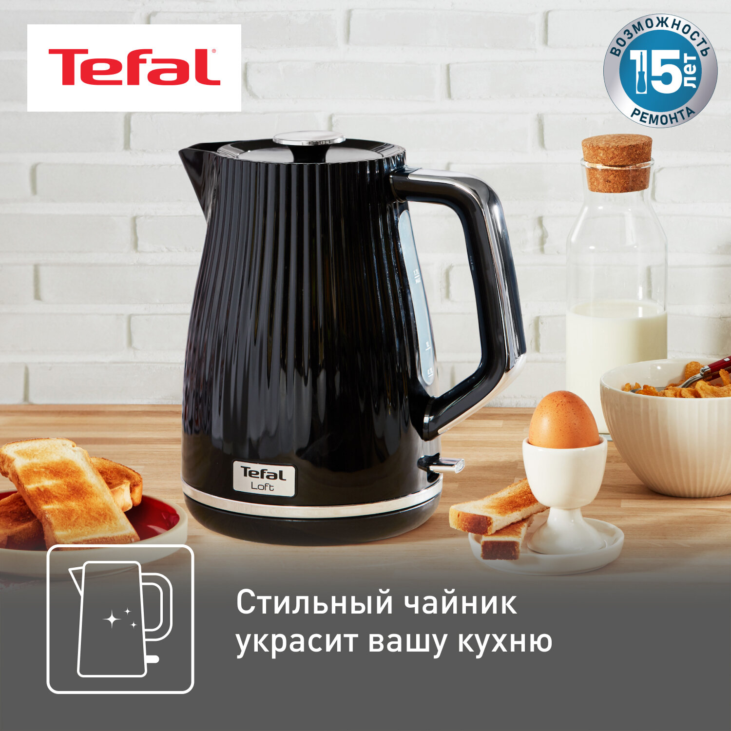 Электрочайник Tefal KO250830 Loft (KO250830) - фото №2