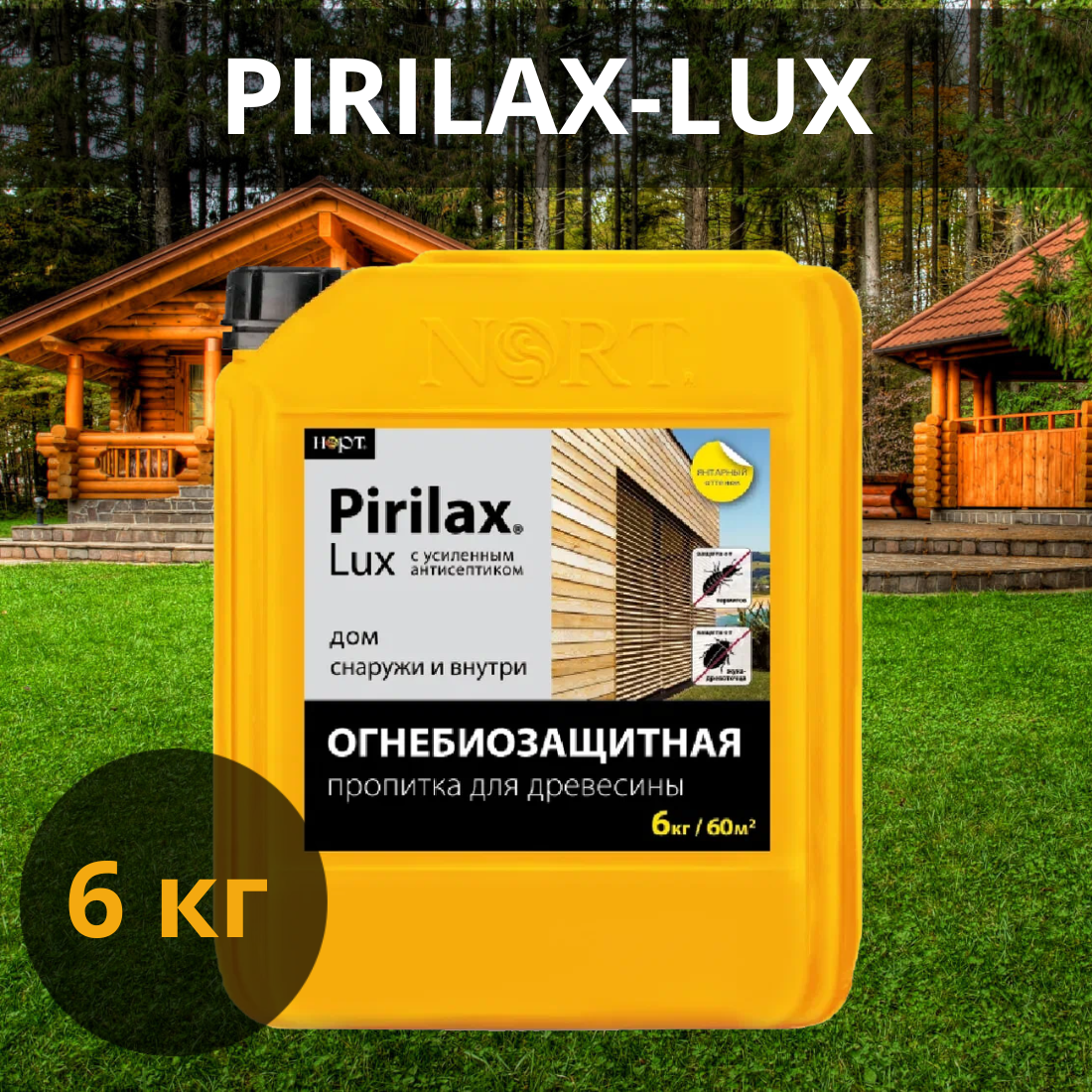 Пирилакс-Люкс / Pirilax-Lux/ 6 кг, усиленная огнезащита и антисептирование древесины в экстремальных условиях до 25 лет