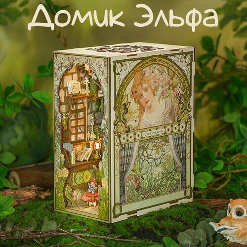 фото Румбокс книжный, интерьерный конструктор, "домик эльфа", diy house, подарочный набор нет бренда