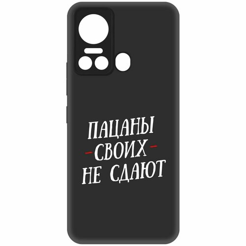 Чехол-накладка Krutoff Soft Case Пацаны своих не сдают для ITEL S18 черный чехол накладка krutoff soft case пацаны своих не сдают для oppo a55 черный