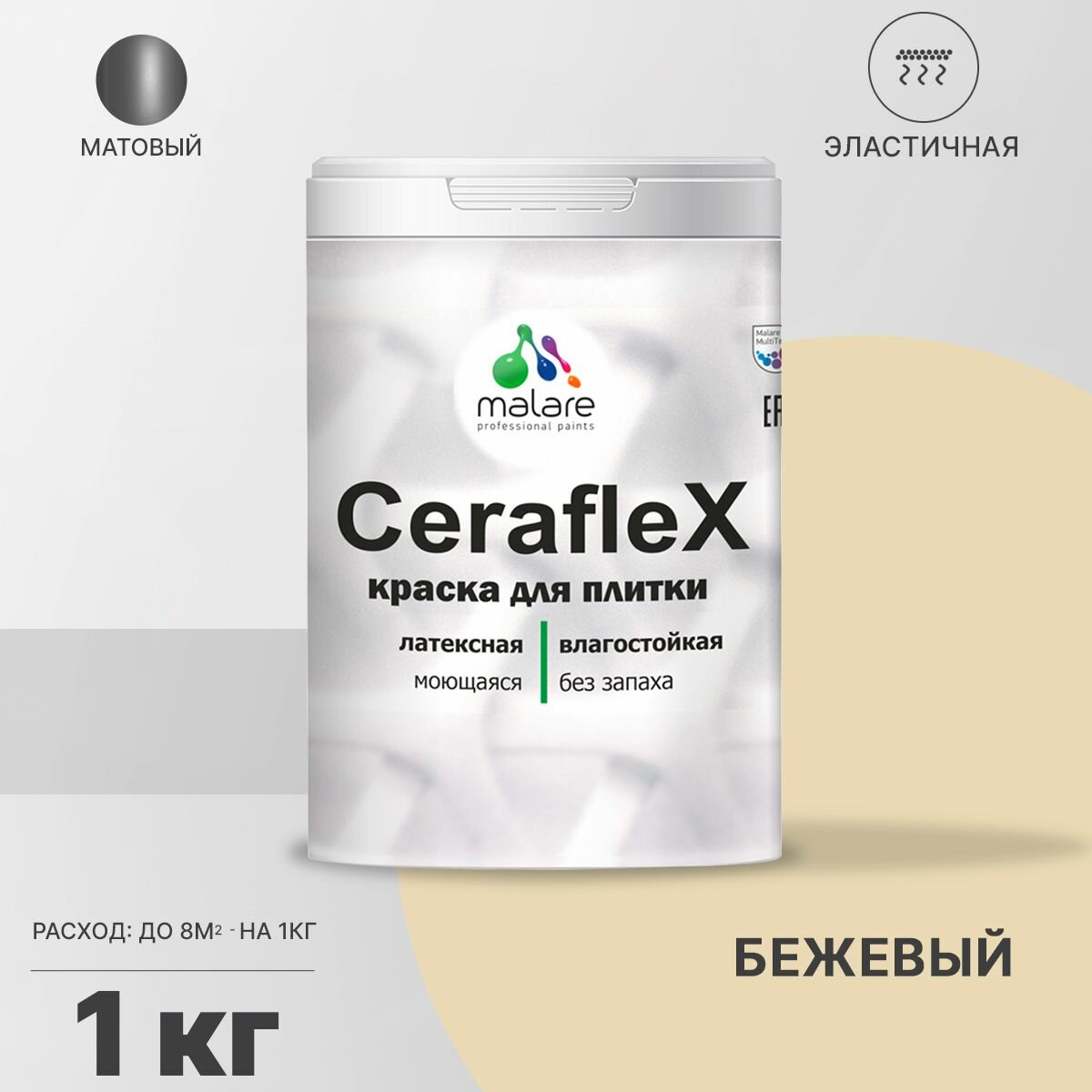 Краска резиновая Malare Ceraflex для керамической плитки, эластичная, моющаяся, быстросохнущая, без запаха, матовая, бежевый, 1 кг.