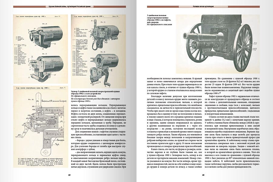 Оружие Великой войны. Артиллерия Российской армии - фото №6